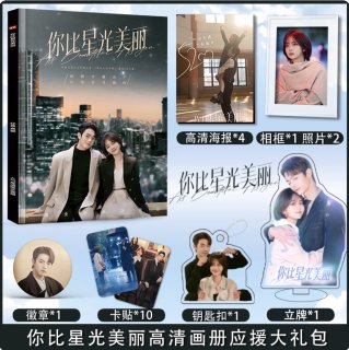 你比星光美丽 星より輝く君へ - 華流らんど