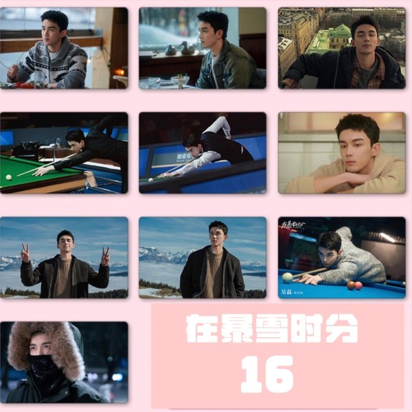 画像16:  呉磊在暴雪时分 トレカ 002 呉磊 ウーレイ チャオジンマイ 趙今麦 (16)