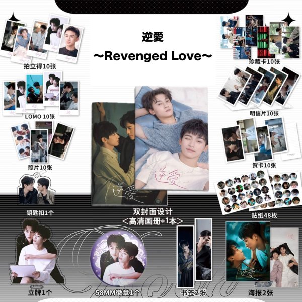 画像1: 逆愛〜Revenged Love〜   スペシャルセット  梓渝 ズー・ユー 田栩宁 ティエン・シューニン (1)