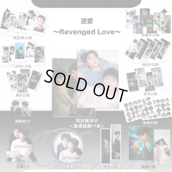 画像1: 逆愛〜Revenged Love〜   スペシャルセット  梓渝 ズー・ユー 田栩宁 ティエン・シューニン (1)