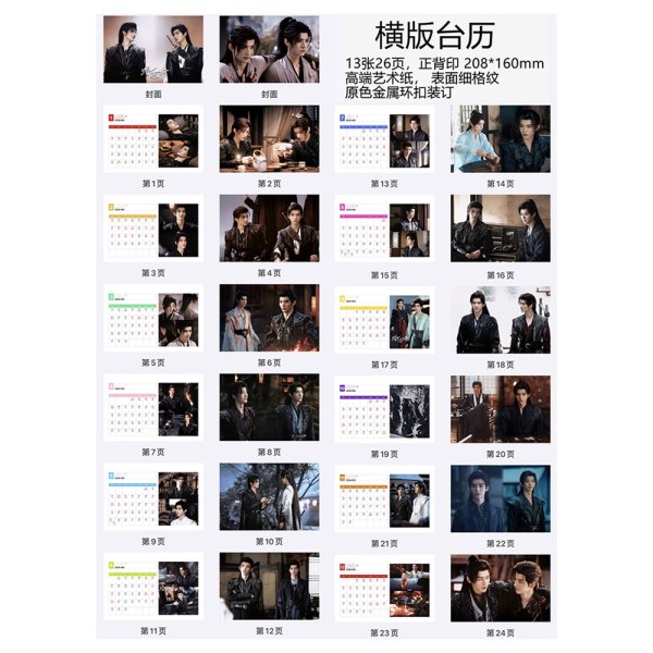 画像2: 2026年カレンダー  暗河传 暗河伝 龔俊 ゴンジュン 常華森 チャンホワセン 常華森 (2)
