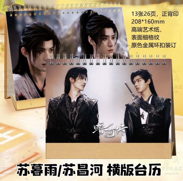 画像1: 2026年カレンダー  暗河传 暗河伝 龔俊 ゴンジュン 常華森 チャンホワセン 常華森 (1)