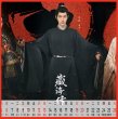 画像1: 蔵海伝 2026年 カレンダー 藏海传 肖战 肖戦 シャオ・ジャン 009 シャオジャン   (1)