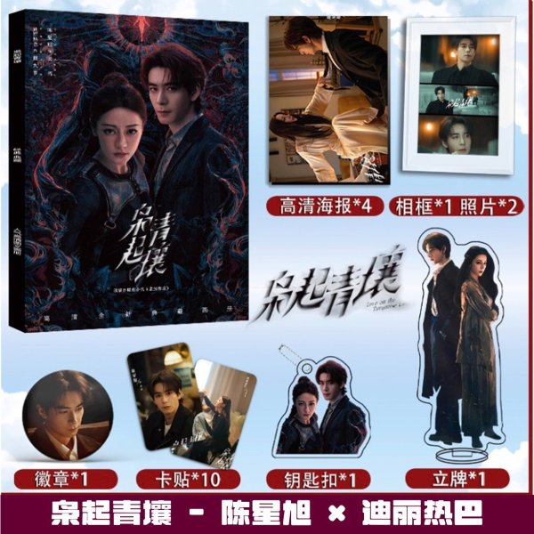画像1: 枭起青壤 スペシャルセット 聂九罗 迪丽热巴 ディリラバ  炎拓 陈星旭 チェン・シンシュウ オリバー・チェン002 (1)