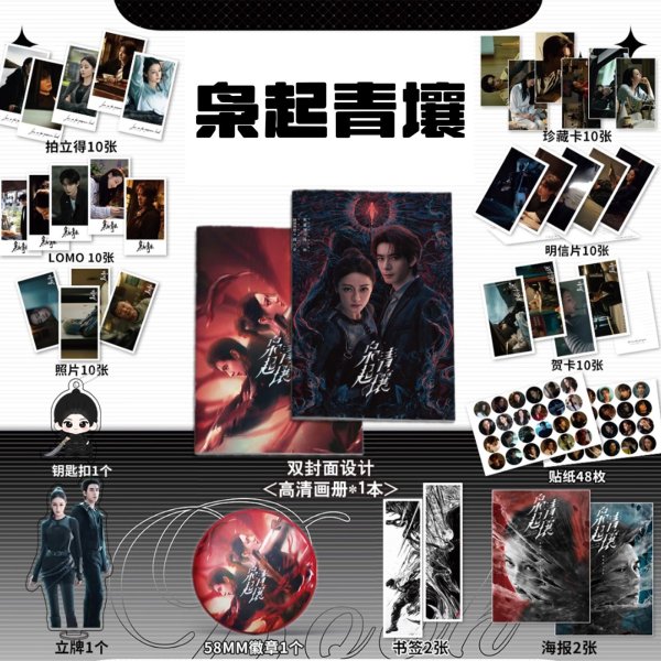 画像1: 枭起青壤 スペシャルセット 聂九罗 迪丽热巴 ディリラバ  炎拓 陈星旭 チェン・シンシュウ オリバー・チェン (1)