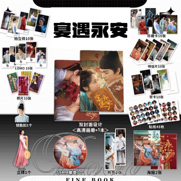 画像1: 宴遇永安 スペシャルセット 沈韶光 王影璐 Wang Yinglu ワン・インルー ワンインルー 林晏 李昀鋭 李昀锐 李昀銳 Li Yunrui リー・ユンルイ リーユンルイ (1)