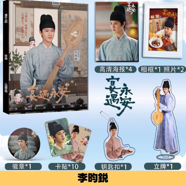 画像2: 宴遇永安 スペシャルセット 沈韶光 王影璐 Wang Yinglu ワン・インルー ワンインルー 林晏 李昀鋭 李昀锐 李昀銳 Li Yunrui リー・ユンルイ リーユンルイ (2)