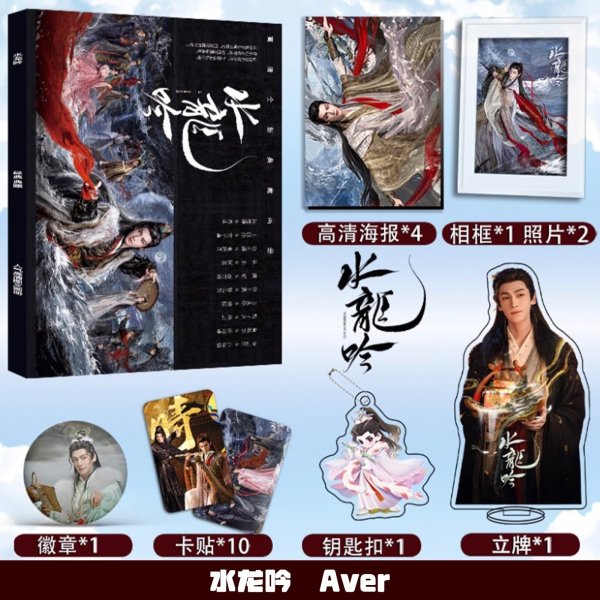 画像1: 水龙吟 水龍吟 － 運命の囁き スペシャルセット 唐俪辞 罗云熙 羅雲熙 ルオユンシー ルオ・ユンシー レオロー レオ・ロー LeoLuo (1)