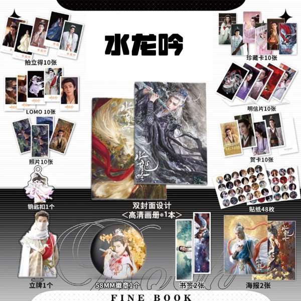 画像1: 水龙吟 水龍吟 － 運命の囁き スペシャルセット 唐俪辞 罗云熙 羅雲熙 ルオユンシー ルオ・ユンシー レオロー レオ・ロー LeoLuo (1)