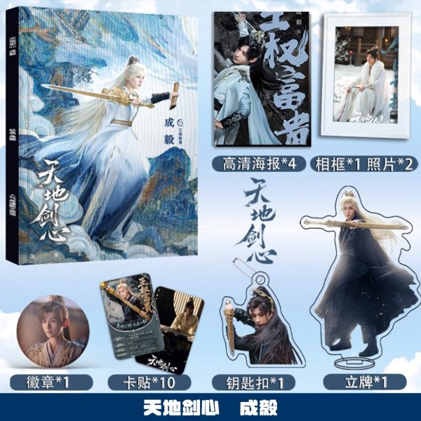 画像2: 天地剑心 狐妖小紅娘・王権篇 縁結びの妖狐ちゃん スペシャルセット 成毅 チョン・イー チョンイー ChengYi 李一桐 リー・イートン リー イートン LiYitong (2)