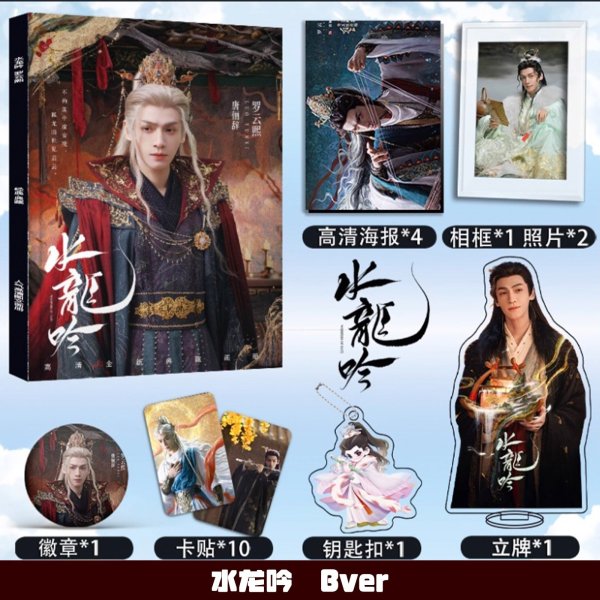 画像2: 水龙吟 水龍吟 － 運命の囁き スペシャルセット 唐俪辞 罗云熙 羅雲熙 ルオユンシー ルオ・ユンシー レオロー レオ・ロー LeoLuo (2)