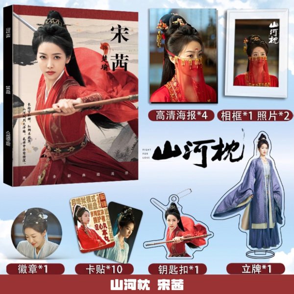 画像3: 山河枕 スペシャルセット 丁禹兮 ディン・ユーシー ディンユーシー Ryan Ding  宋茜 ソン・チェン ビクトリア Victoria (3)