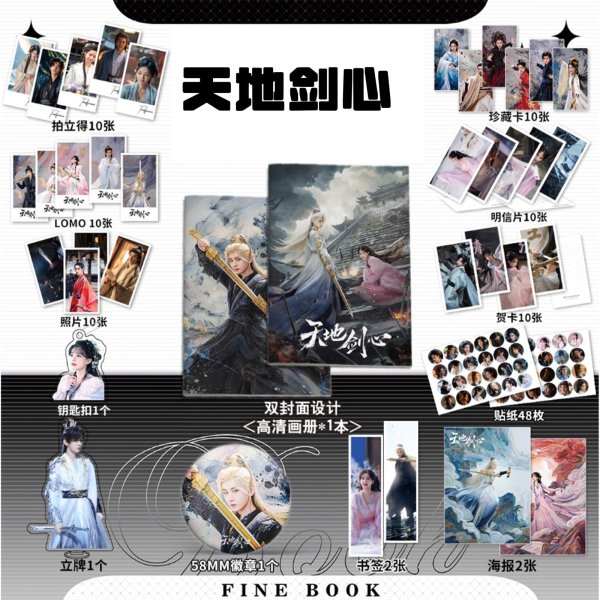 画像1: 天地剑心 狐妖小紅娘・王権篇 縁結びの妖狐ちゃん スペシャルセット 成毅 チョン・イー チョンイー ChengYi 李一桐 リー・イートン リー イートン LiYitong (1)