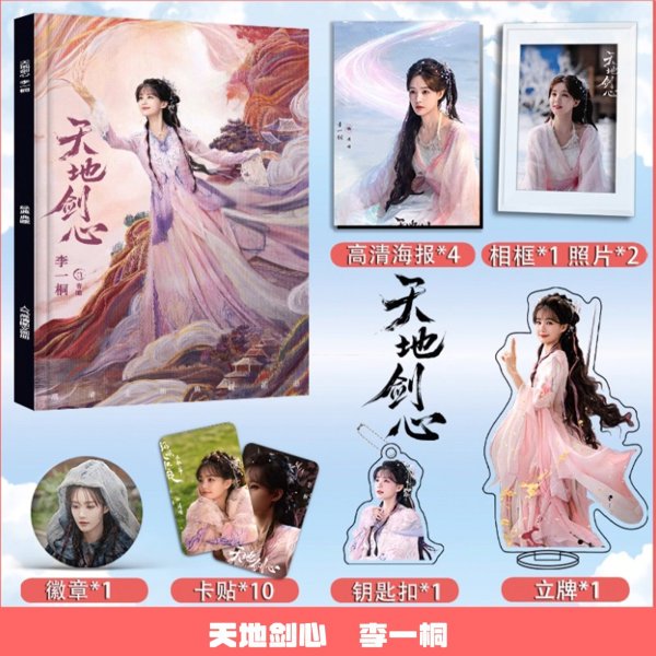 画像3: 天地剑心 狐妖小紅娘・王権篇 縁結びの妖狐ちゃん スペシャルセット 成毅 チョン・イー チョンイー ChengYi 李一桐 リー・イートン リー イートン LiYitong (3)