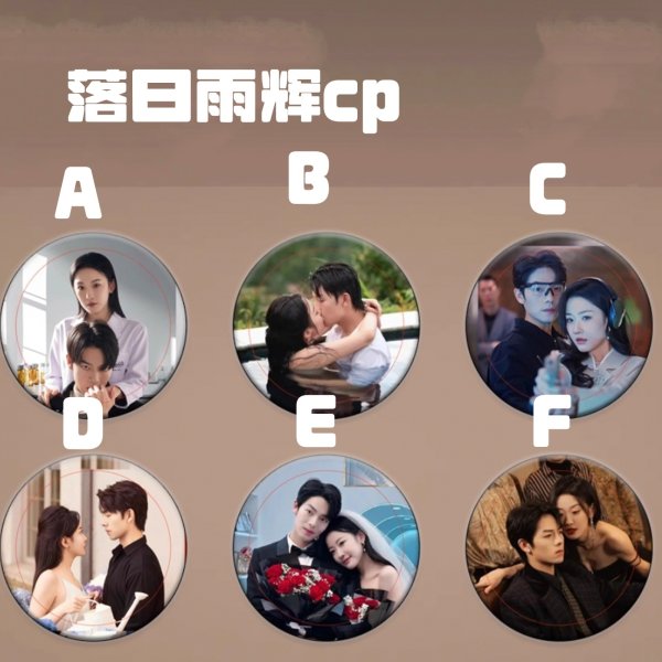 画像1: 落日雨辉cp 千金谋 缶バッジ 韩雨彤 ハンユートン ハン・ユートン HanYuTong 曾辉 ゼン・フイ ゼンフイ ZENGHUI 006 (1)