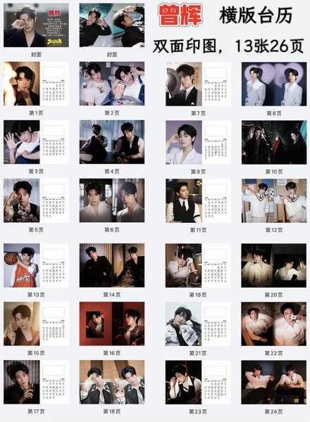 画像2: 曾辉 ゼン・フイ ゼンフイ ZENGHUI 2026年 カレンダー 009 (2)
