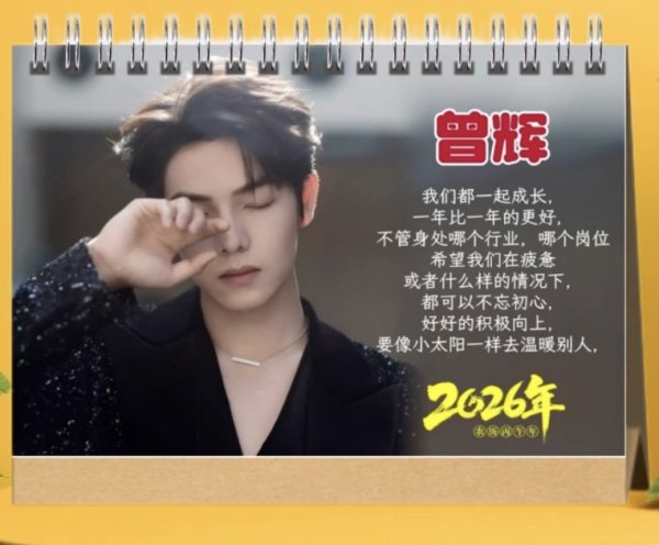 画像1: 曾辉 ゼン・フイ ゼンフイ ZENGHUI 2026年 カレンダー 009 (1)