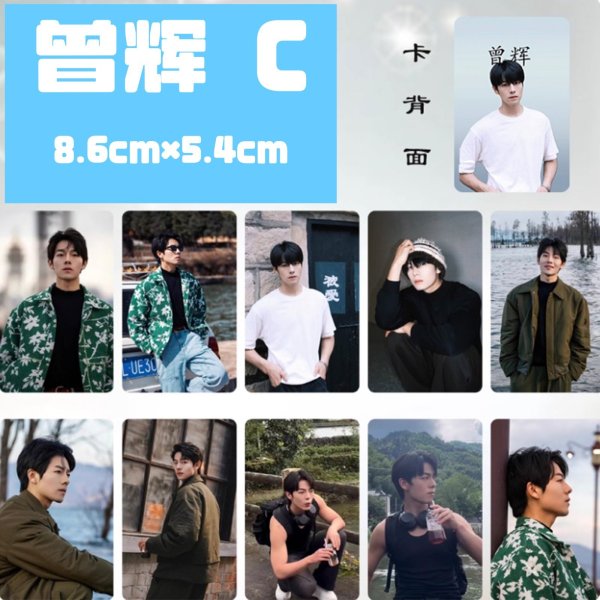 画像3: 曾辉 ゼン・フイ ゼンフイ ZENGHUI トレカ10枚セット  002 (3)