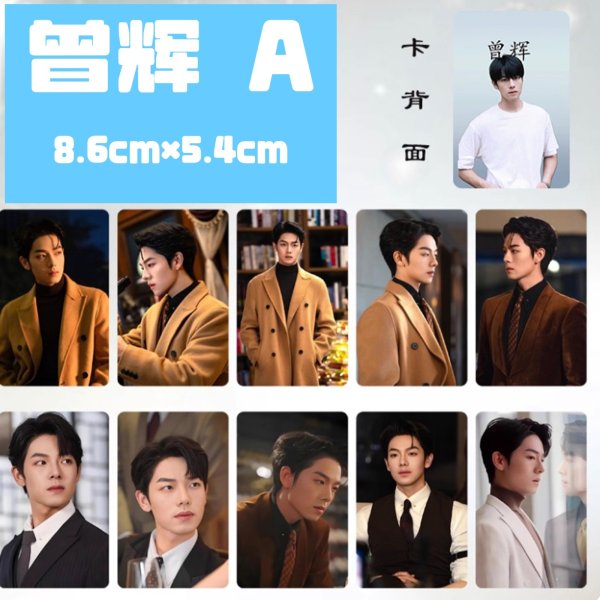 画像1: 曾辉 ゼン・フイ ゼンフイ ZENGHUI トレカ10枚セット  002 (1)