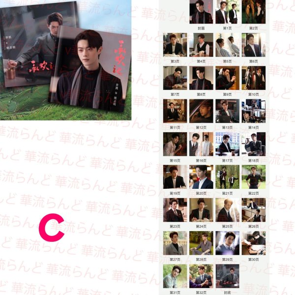 画像4: 承欢记 承歓記 写真集 许凯 許凱 シュー・カイ シューカイ xukai 楊紫 杨紫 ヤン・ズー ヤンズー YangZi 007 (4)