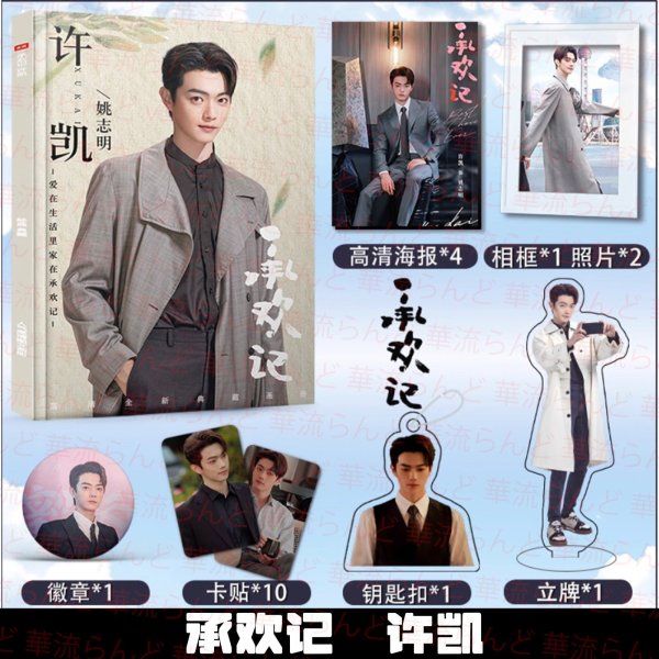 画像2: 承欢记 承歓記 スペシャルセット 许凯 許凱 シュー・カイ シューカイ xukai 楊紫 杨紫 ヤン・ズー ヤンズー YangZi 006 (2)