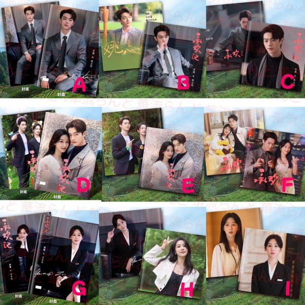 画像1: 承欢记 承歓記 写真集 许凯 許凱 シュー・カイ シューカイ xukai 楊紫 杨紫 ヤン・ズー ヤンズー YangZi 007 (1)