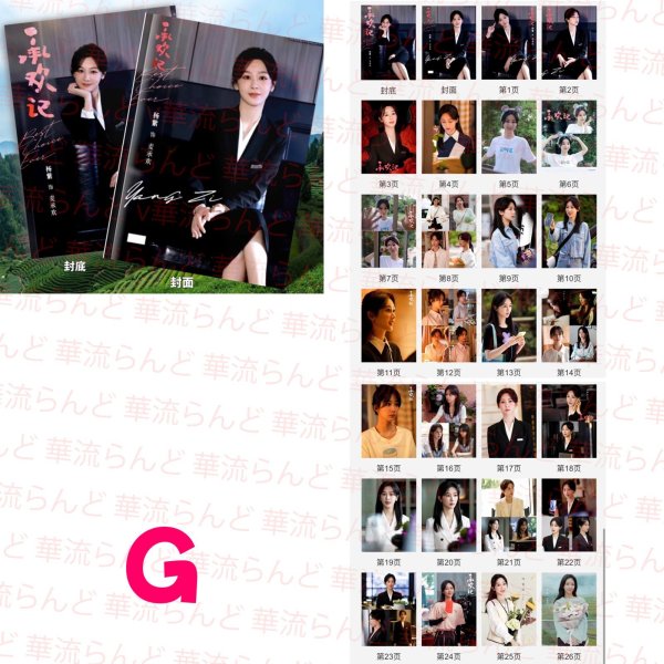 画像8: 承欢记 承歓記 写真集 许凯 許凱 シュー・カイ シューカイ xukai 楊紫 杨紫 ヤン・ズー ヤンズー YangZi 007 (8)