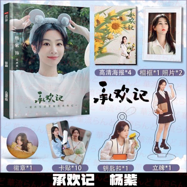 画像3: 承欢记 承歓記 スペシャルセット 许凯 許凱 シュー・カイ シューカイ xukai 楊紫 杨紫 ヤン・ズー ヤンズー YangZi 006 (3)