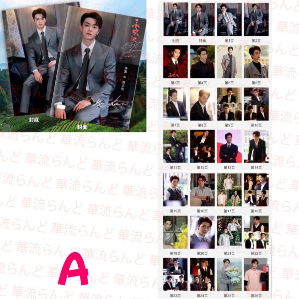 画像2: 承欢记 承歓記 写真集 许凯 許凱 シュー・カイ シューカイ xukai 楊紫 杨紫 ヤン・ズー ヤンズー YangZi 007 (2)