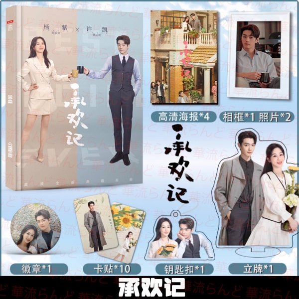 画像1: 承欢记 承歓記 スペシャルセット 许凯 許凱 シュー・カイ シューカイ xukai 楊紫 杨紫 ヤン・ズー ヤンズー YangZi 006 (1)