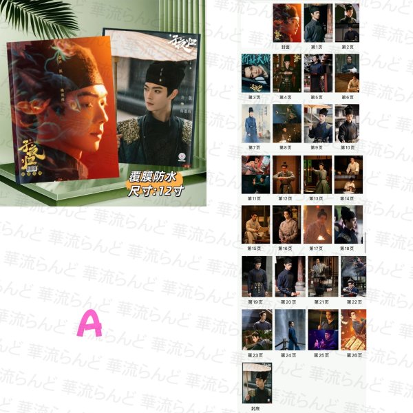 画像2: 子夜归 子夜帰 写真集 許凱 许凯 シュー・カイ シューカイ XuKai 田曦薇 ティエン・シーウェイ ティエンシーウェイ TianXiwei 006 (2)