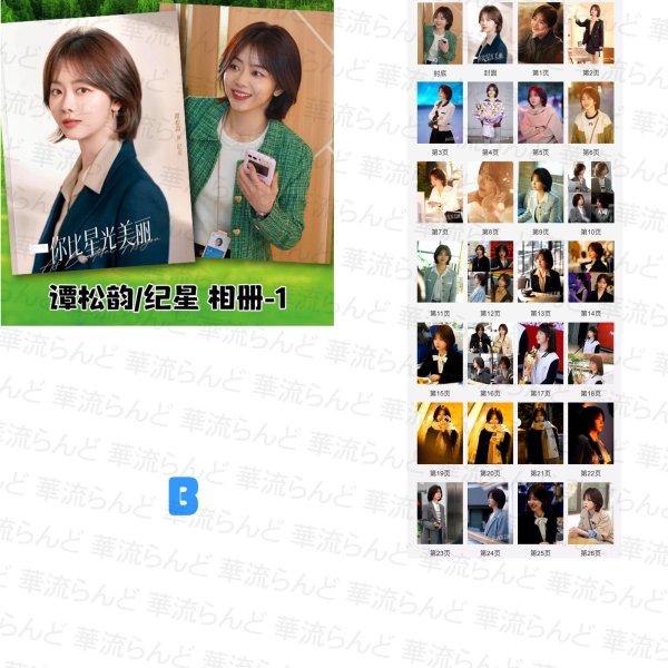 画像3: 你比星光美丽 星より輝く君へ 写真集 许凯 許凱 シュー・カイ シューカイ xukai 譚松韻 谭松韵 Tan Song Yun タン・ソンユン タンソンユン  010 (3)