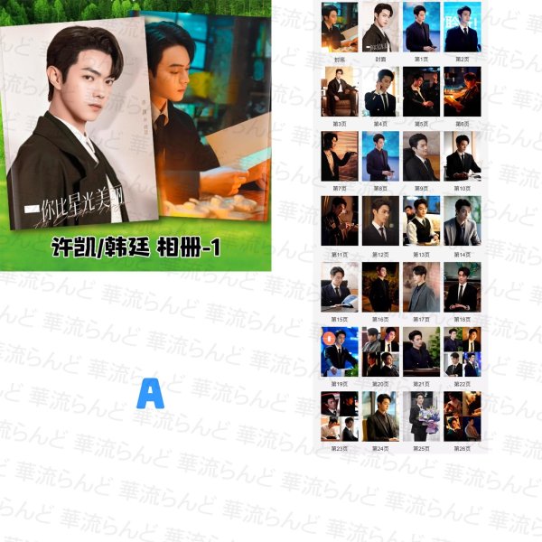 画像2: 你比星光美丽 星より輝く君へ 写真集 许凯 許凱 シュー・カイ シューカイ xukai 譚松韻 谭松韵 Tan Song Yun タン・ソンユン タンソンユン  010 (2)