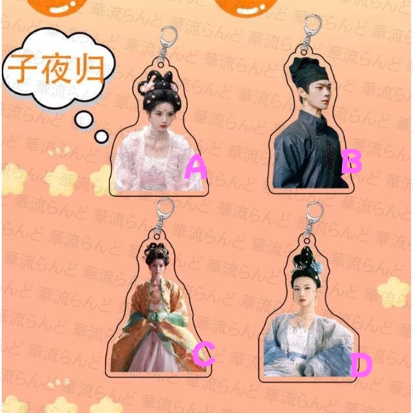 画像1: 子夜归 子夜帰  アクキー 許凱 许凯 シュー・カイ シューカイ XuKai 田曦薇 ティエン・シーウェイ ティエンシーウェイ TianXiwei 017 (1)