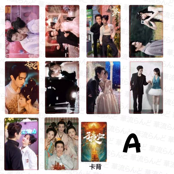 画像1: 子夜归 子夜帰 トレカ10枚セット 許凱 许凯 シュー・カイ シューカイ XuKai 田曦薇 ティエン・シーウェイ ティエンシーウェイ TianXiwei 004 (1)