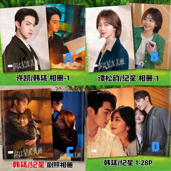 画像1: 你比星光美丽 星より輝く君へ 写真集 许凯 許凱 シュー・カイ シューカイ xukai 譚松韻 谭松韵 Tan Song Yun タン・ソンユン タンソンユン  010 (1)