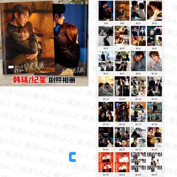 画像4: 你比星光美丽 星より輝く君へ 写真集 许凯 許凱 シュー・カイ シューカイ xukai 譚松韻 谭松韵 Tan Song Yun タン・ソンユン タンソンユン  010 (4)