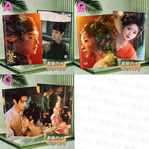 画像1: 子夜归 子夜帰 写真集 許凱 许凯 シュー・カイ シューカイ XuKai 田曦薇 ティエン・シーウェイ ティエンシーウェイ TianXiwei 006 (1)