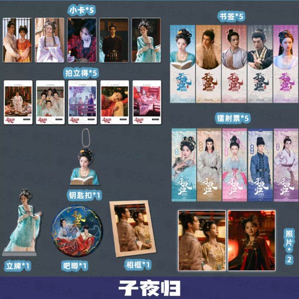 画像1: 子夜归 子夜帰  スペシャルセット 許凱 许凯 シュー・カイ シューカイ XuKai 田曦薇 ティエン・シーウェイ ティエンシーウェイ TianXiwei 012 (1)