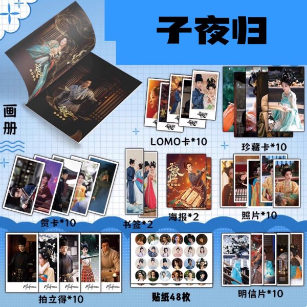 画像1: 子夜归 子夜帰  スペシャルセット 許凱 许凯 シュー・カイ シューカイ XuKai 田曦薇 ティエン・シーウェイ ティエンシーウェイ TianXiwei 013 (1)