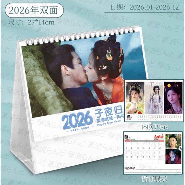 画像1: 子夜归 子夜帰 2026 カレンダー 許凱 许凯 シュー・カイ シューカイ XuKai 田曦薇 ティエン・シーウェイ ティエンシーウェイ TianXiwei 007 (1)