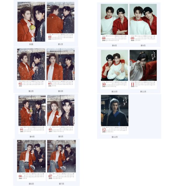 画像2: 江湖夜雨终似梦 2026年カレンダー 江湖夜雨終似梦 严子贤 闵星翰 (2)