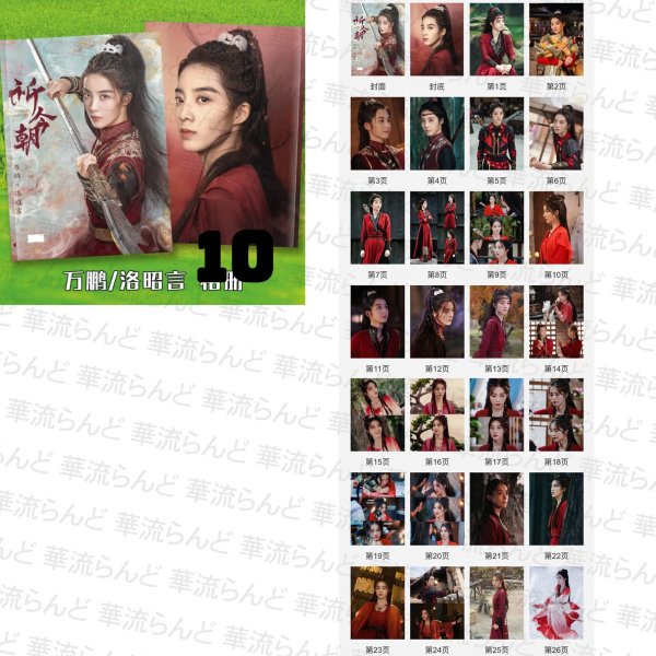 画像12: 仙剑六祈今朝 祈今朝〜失われた記憶、共鳴する愛〜 写真集 許凱 许凯 シュー・カイ シューカイ XuKai 虞書欣 虞书欣 ユーシューシン ユー・シューシン EstherYu 003 (12)