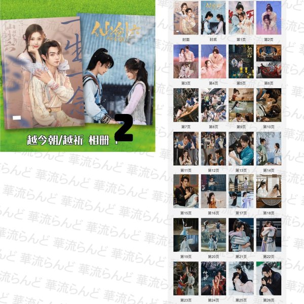 画像4: 仙剑六祈今朝 祈今朝〜失われた記憶、共鳴する愛〜 写真集 許凱 许凯 シュー・カイ シューカイ XuKai 虞書欣 虞书欣 ユーシューシン ユー・シューシン EstherYu 003 (4)