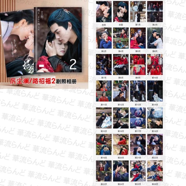 画像3: 招摇 写真集 許凱 许凯 シュー・カイ シューカイ XuKai 白鹿 バイ・ルー バイルー BaiLu 002 (3)