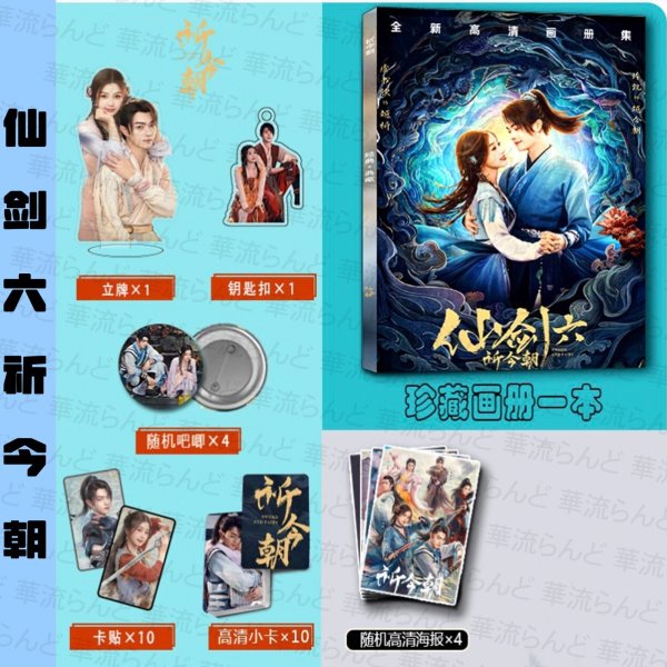 画像1: 仙剑六祈今朝 祈今朝〜失われた記憶、共鳴する愛〜 スペシャルセット 許凱 许凯 シュー・カイ シューカイ XuKai 虞書欣 虞书欣 ユーシューシン ユー・シューシン EstherYu 002 (1)