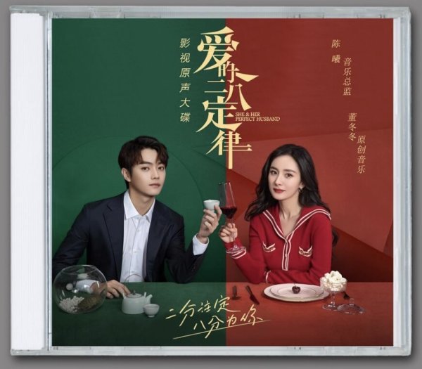 画像1: 爱的二八定律 彼女と彼女の完璧な夫 OST CD 許凱 许凯 シュー・カイ シューカイ XuKai 楊冪 ヤンミー ヤン・ミー Yang Mi  001 (1)