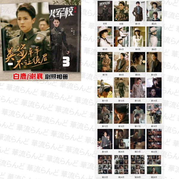 画像4: 烈火军校 烈火軍校 写真集 許凱 许凯 シュー・カイ シューカイ XuKai 白鹿 バイ・ルー バイルー BaiLu 001 (4)