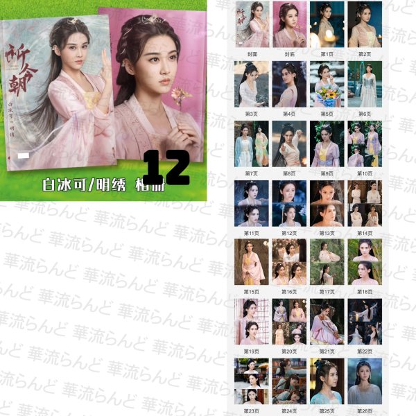 画像14: 仙剑六祈今朝 祈今朝〜失われた記憶、共鳴する愛〜 写真集 許凱 许凯 シュー・カイ シューカイ XuKai 虞書欣 虞书欣 ユーシューシン ユー・シューシン EstherYu 003 (14)