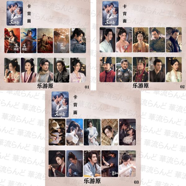 画像1: 乐游原 楽游原  トレカ10枚セット 許凱 许凯 シュー・カイ シューカイ XuKai 景甜 ジン・ティエン ジンティエン JingTian 006 (1)